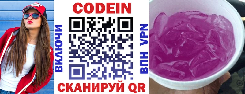 что такое   Шахунья  Codein Purple Drank 
